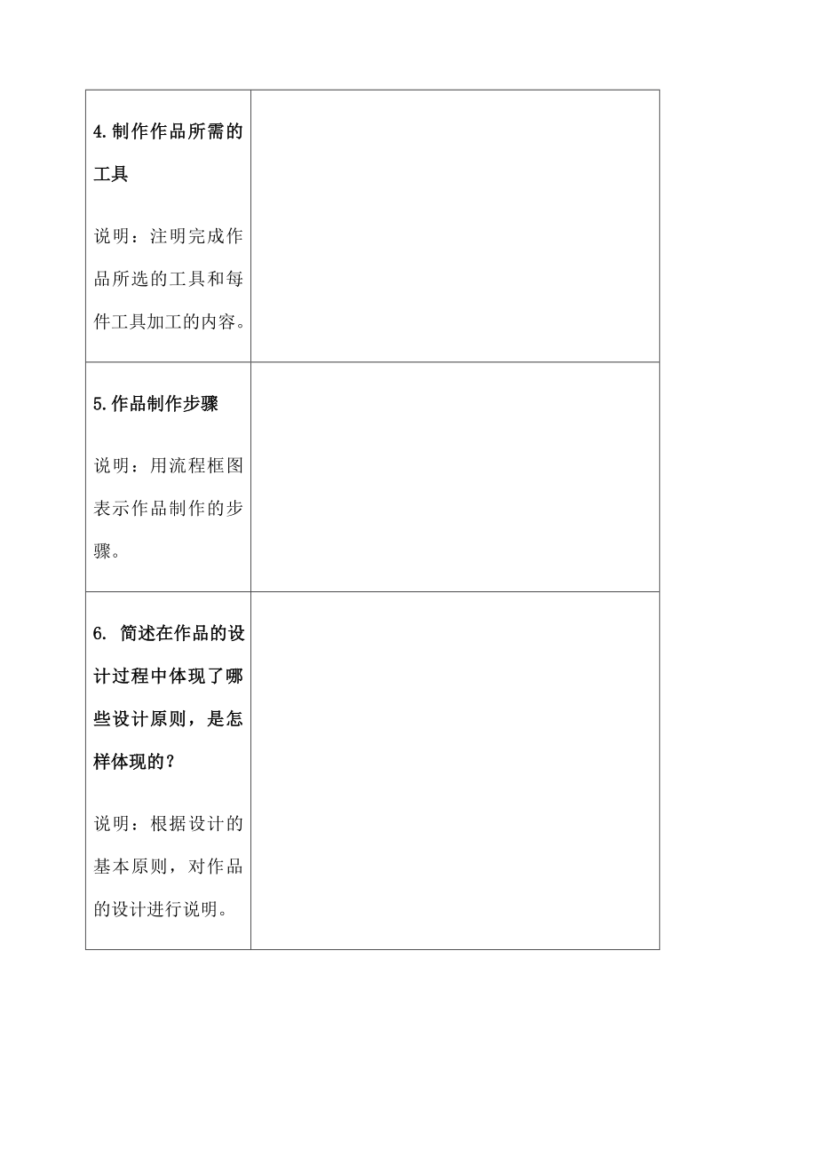 通用技术作品设计与制作过程记录表单新编.doc