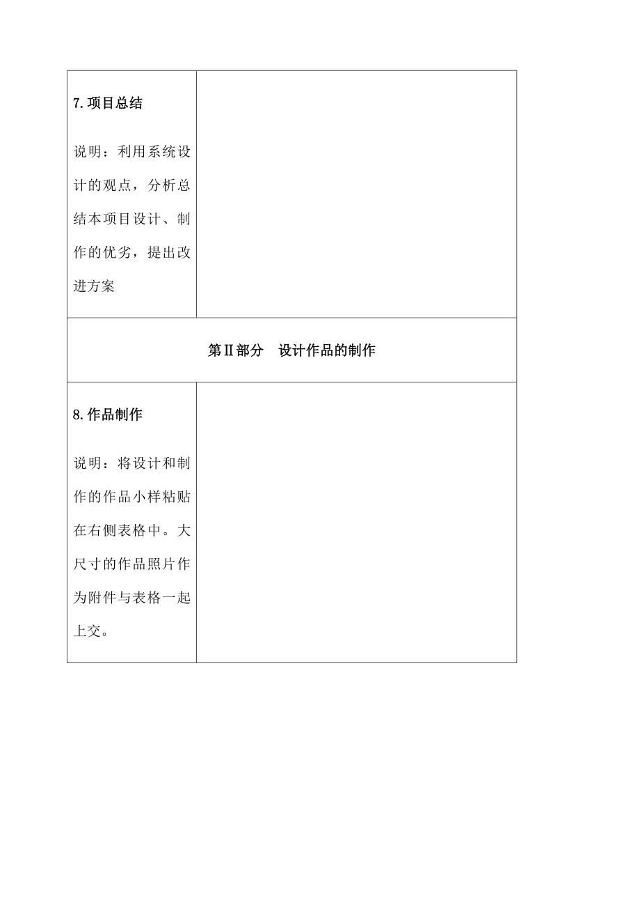 通用技术作品设计与制作过程记录表单新编.doc