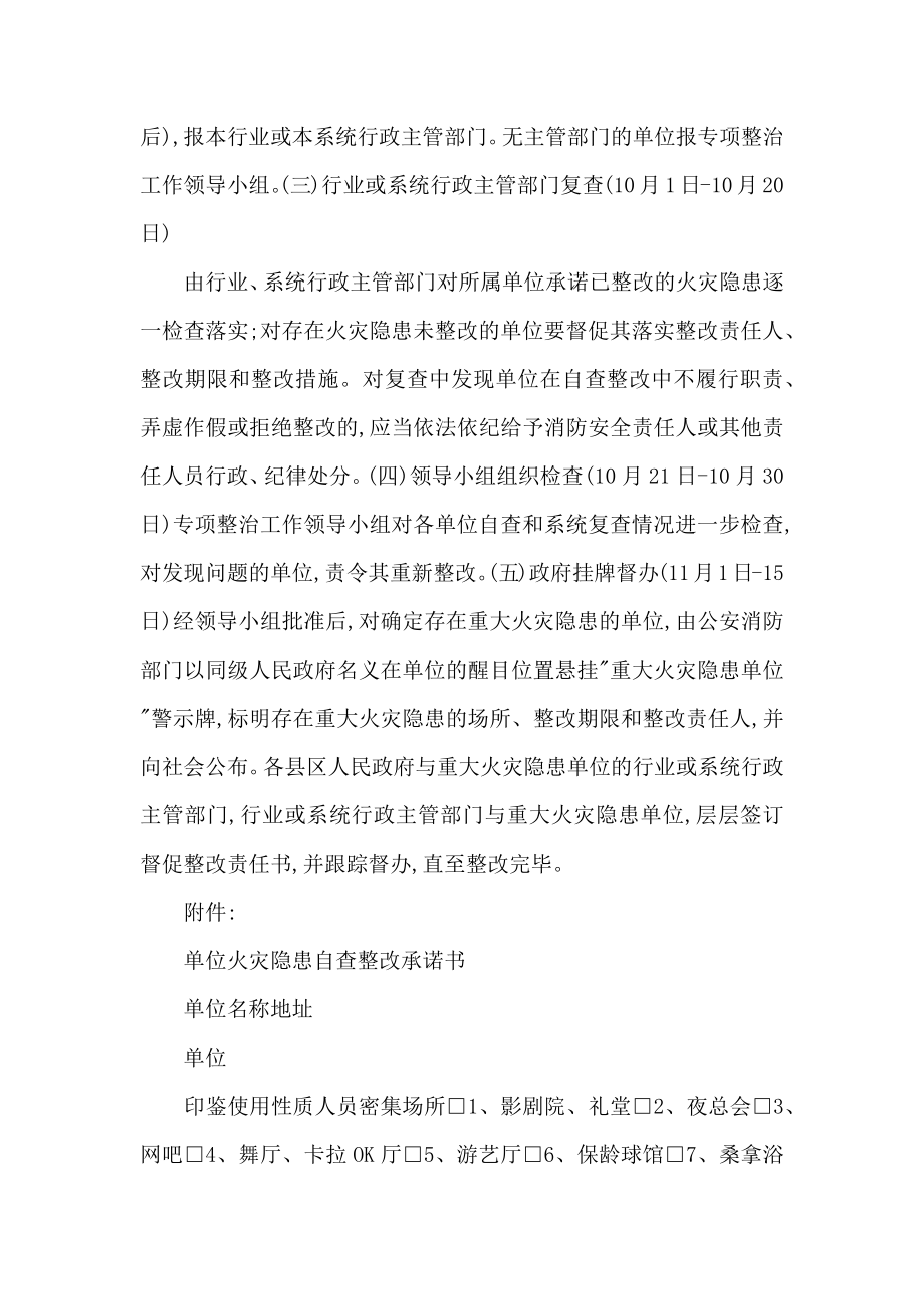 集中开展火灾隐患大排查大整改保安全工作方案2.doc