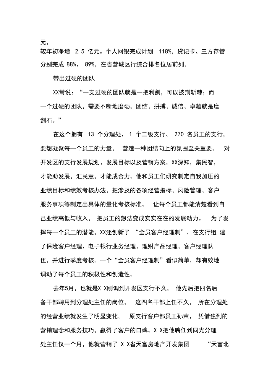 银行支行行长先进事迹材料1.doc