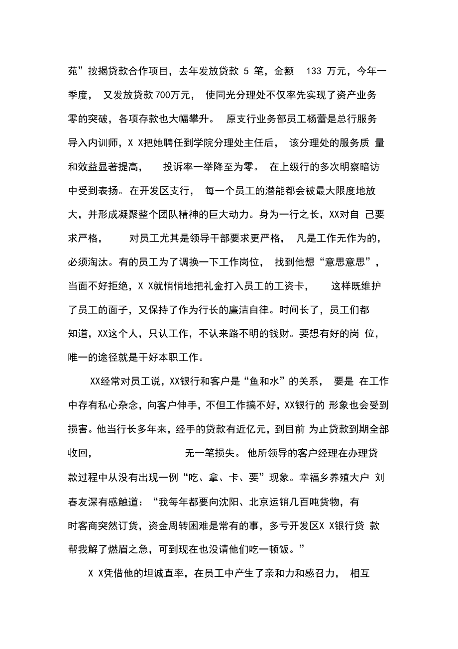 银行支行行长先进事迹材料1.doc