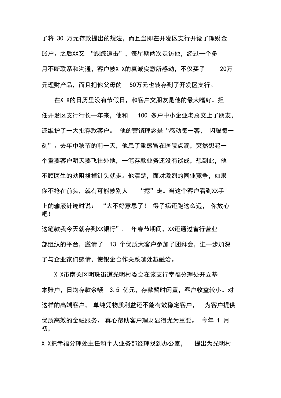 银行支行行长先进事迹材料1.doc