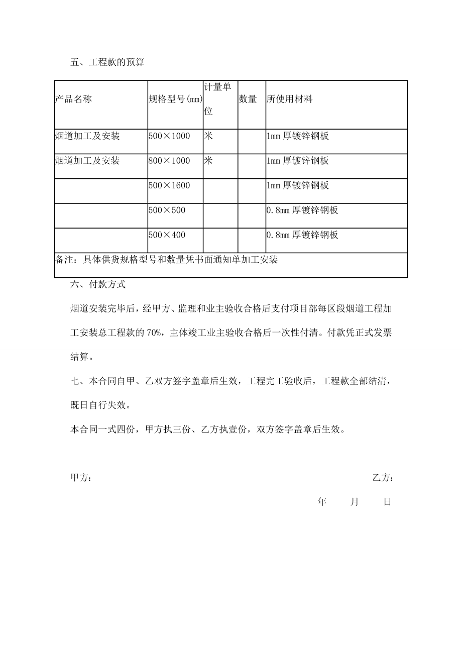 烟道加工安装承包合同范本.doc