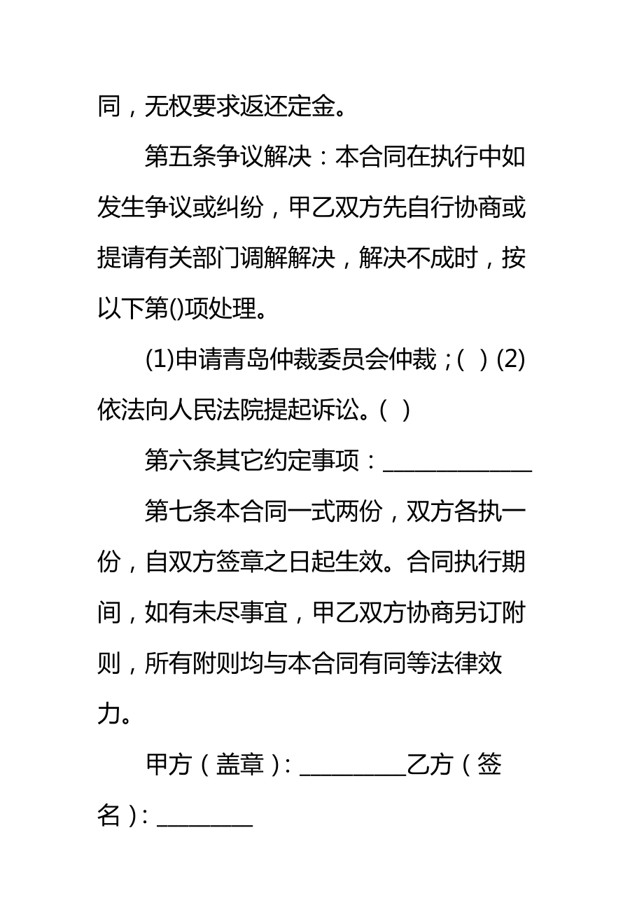 青岛市小商品购买合同标准范本_1.doc