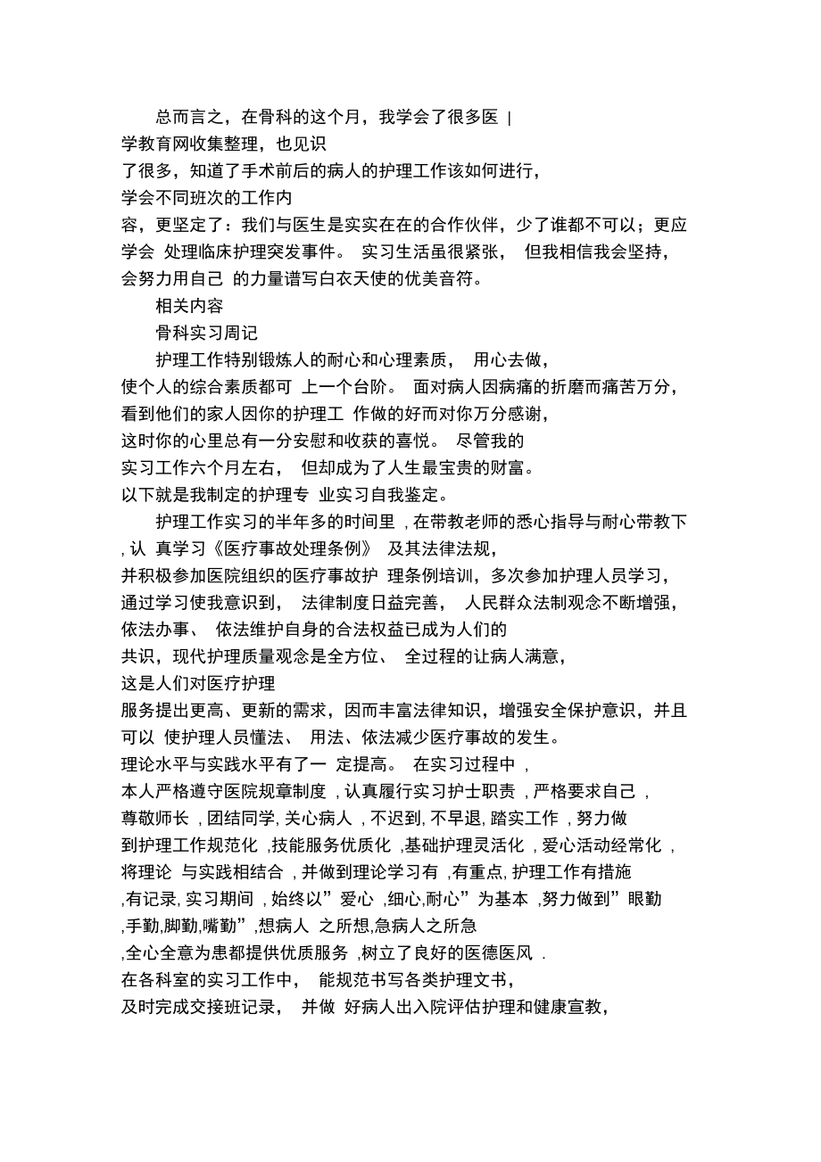 骨科护士反思周记.doc