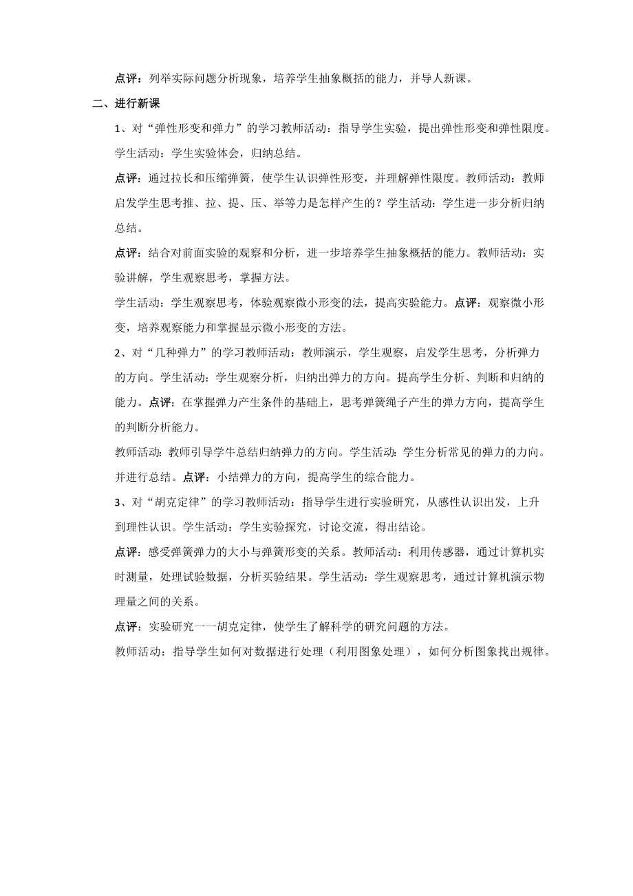 高中物理弹力教学设计2.doc