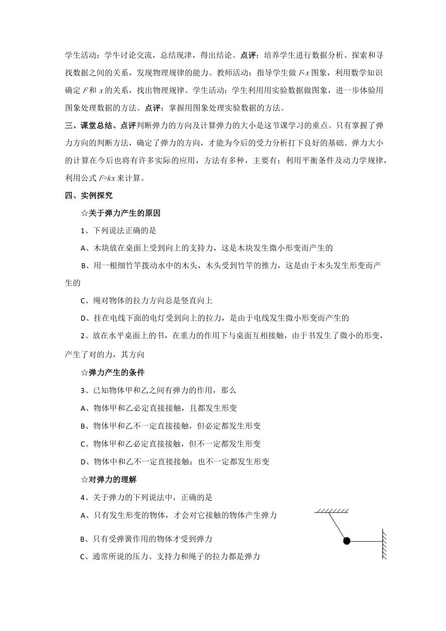 高中物理弹力教学设计2.doc