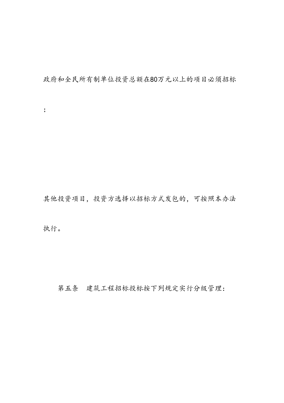 山西省建筑工程招标投标管理办法(修正).doc