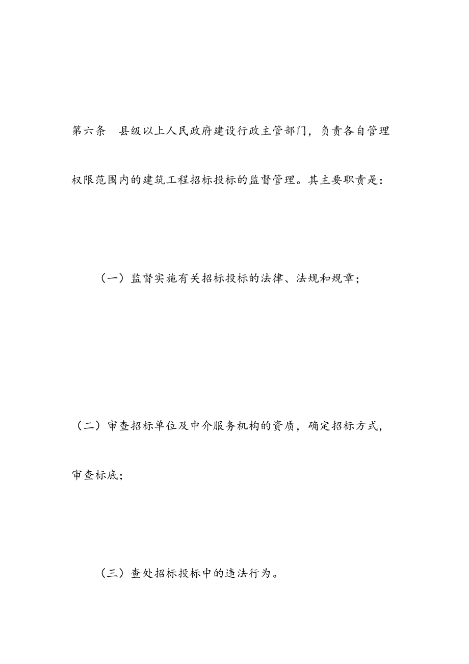 山西省建筑工程招标投标管理办法(修正).doc