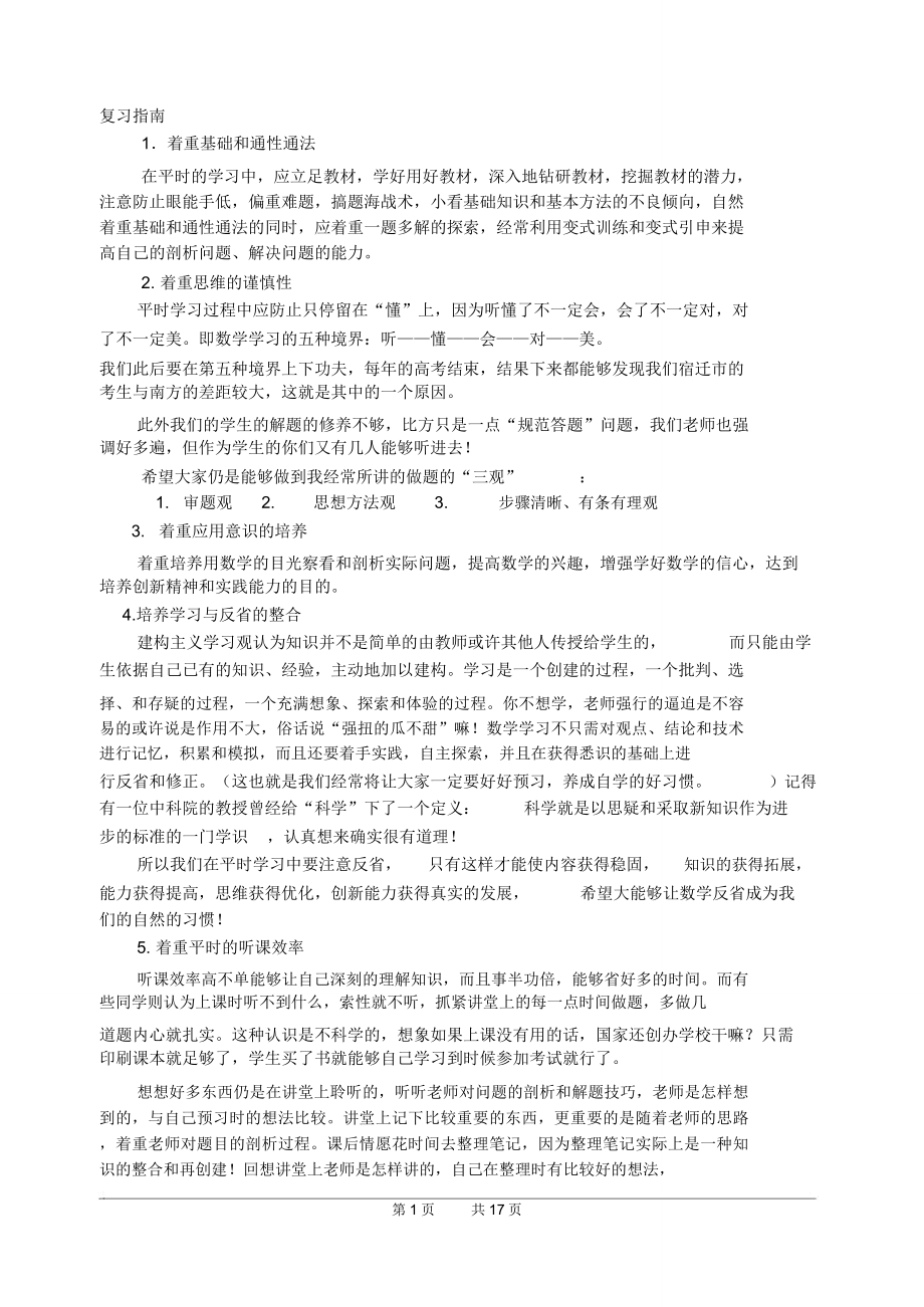 高一数学期末复习资料.doc