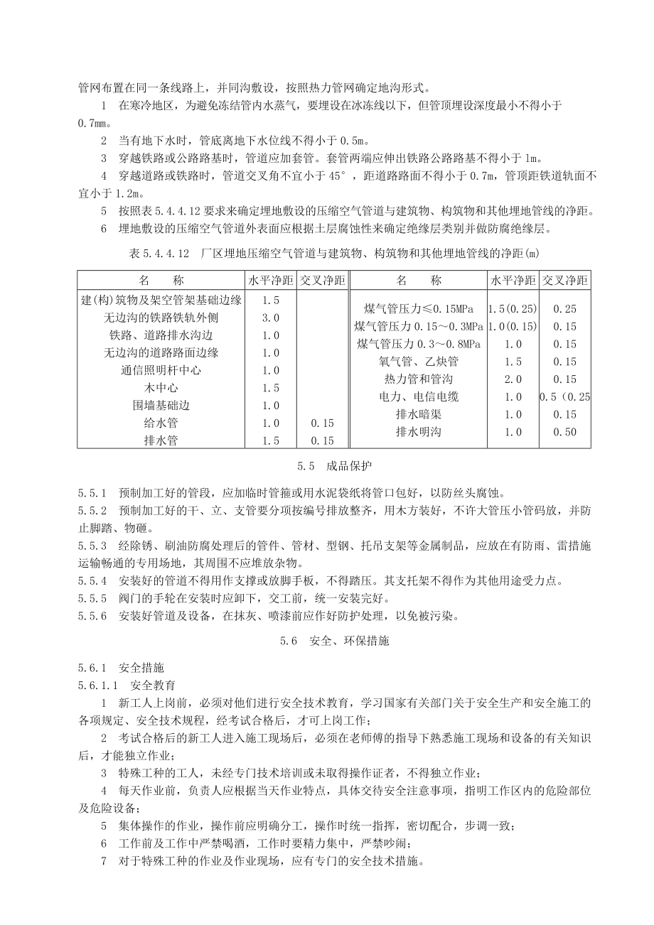 空气压缩管道安装规范.doc