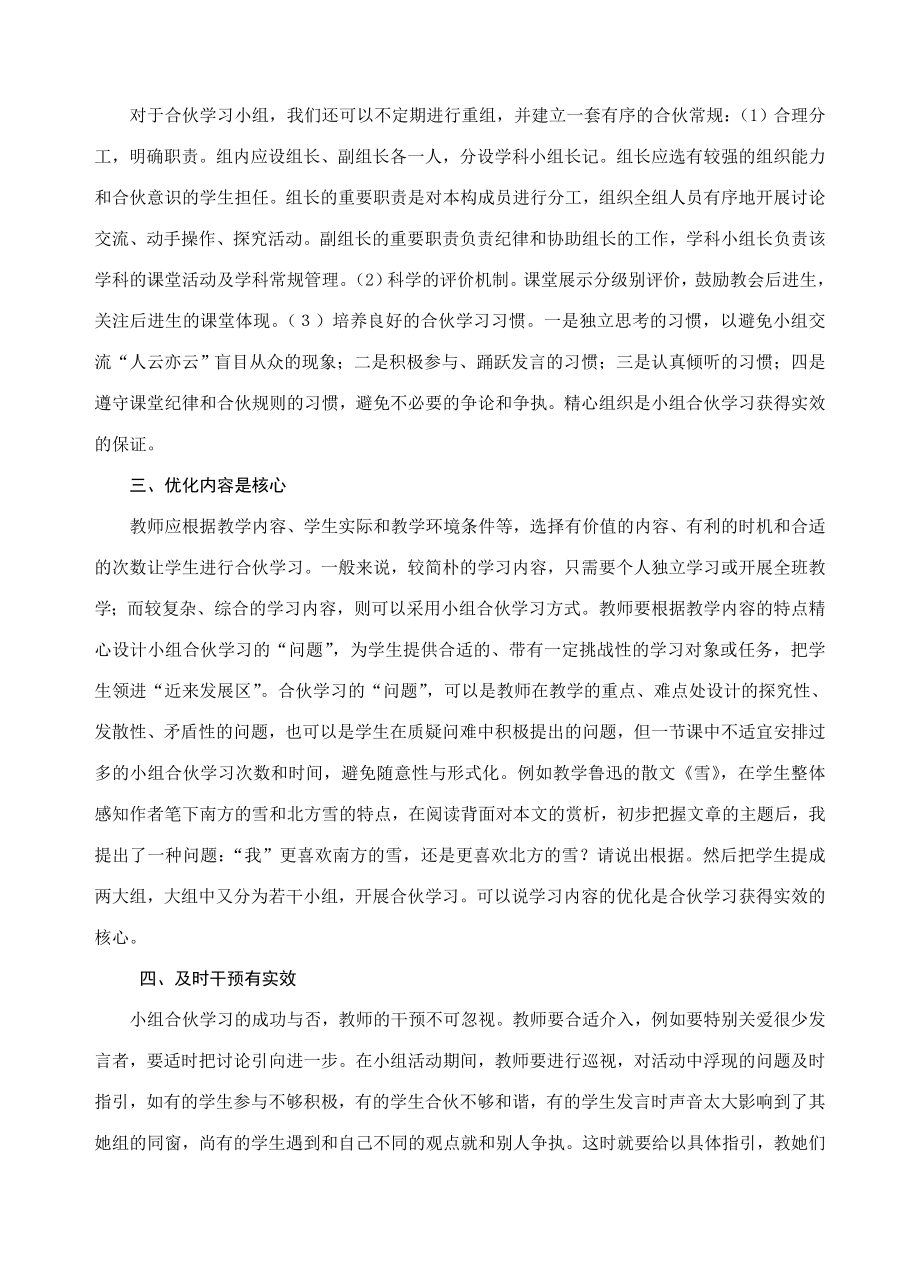 初中语文小组合作学习浅议.doc