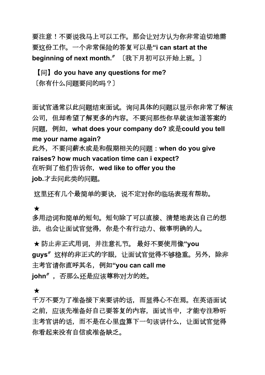 面试英文问题及答案.doc