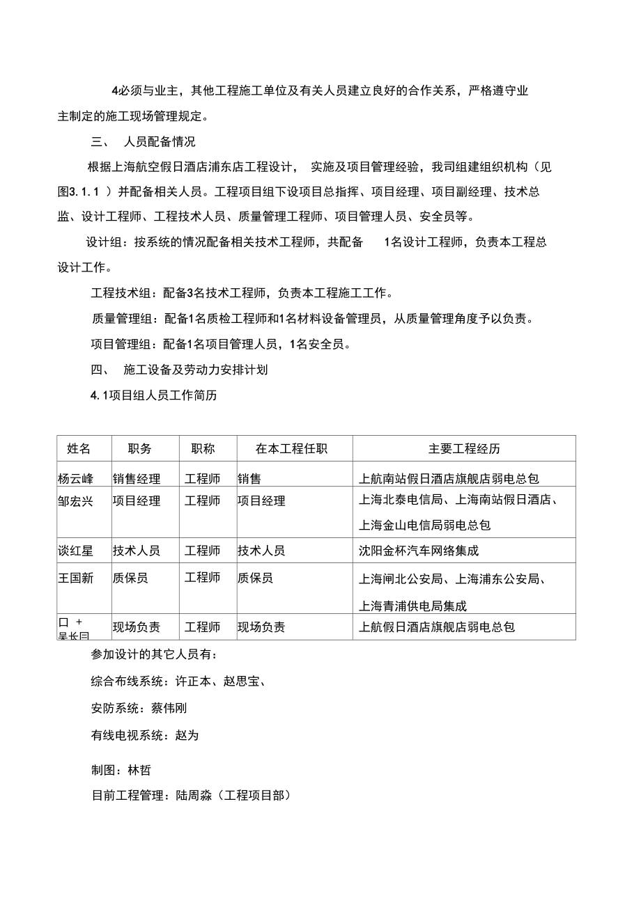 弱电系统工程施工组织设计.doc