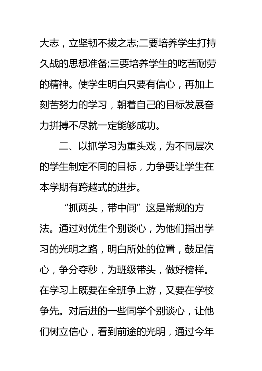 高三班主任新学期工作计划标准范本.doc