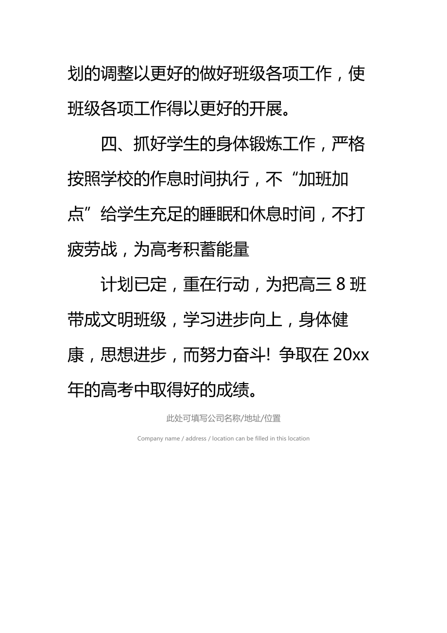 高三班主任新学期工作计划标准范本.doc