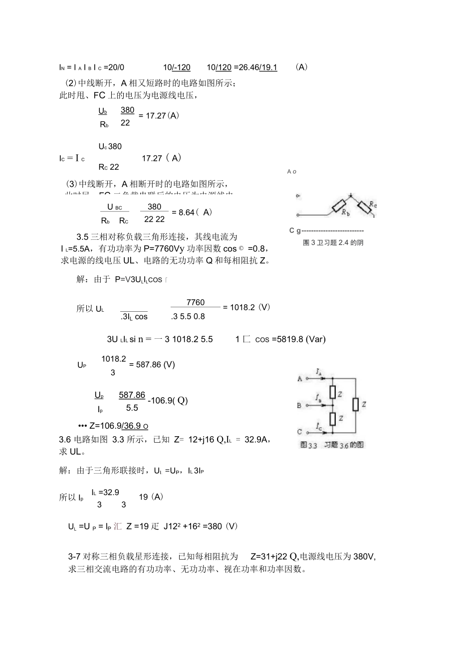 三相交流电路答案.doc