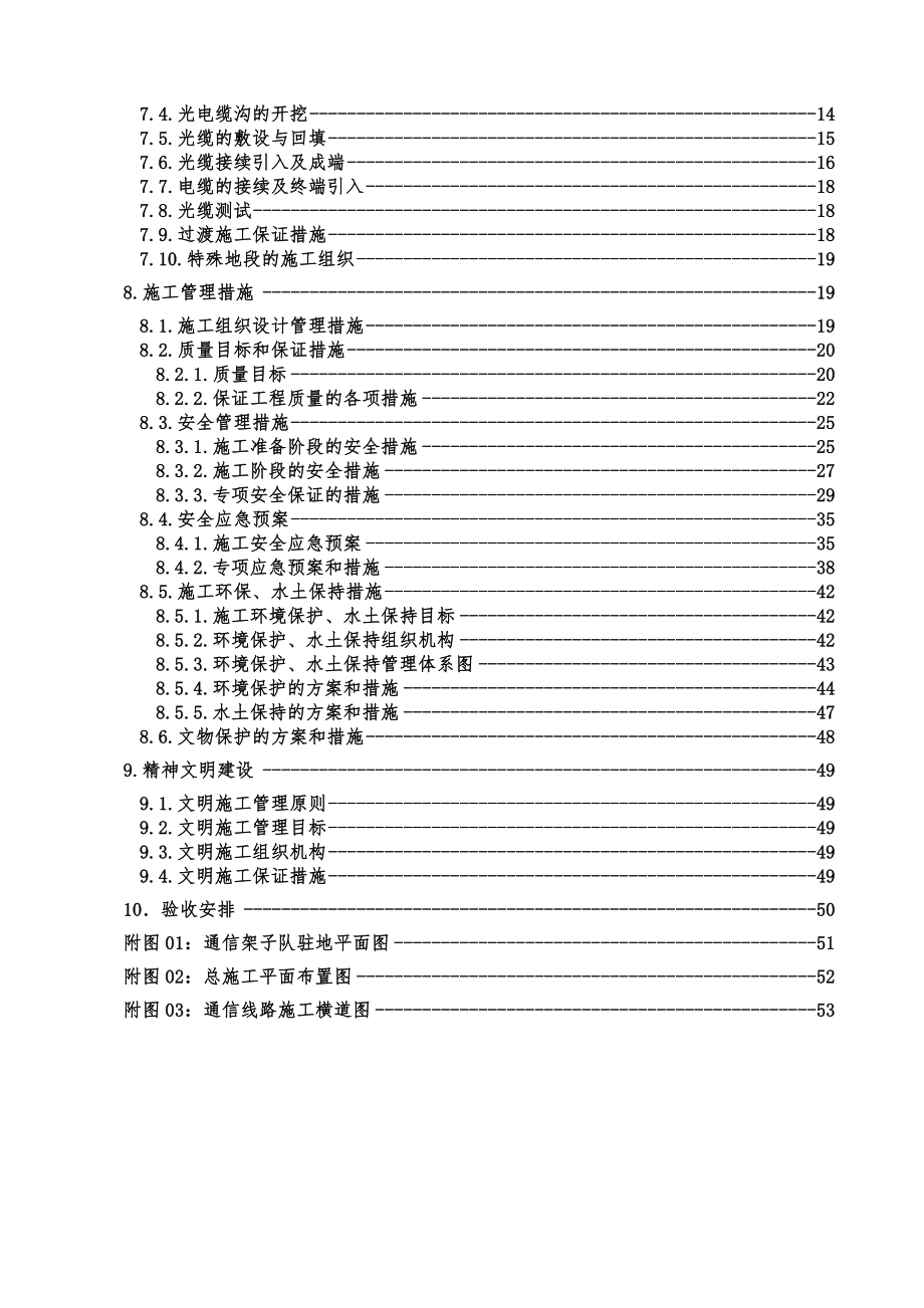 地下敷设通信光缆线路施工组织设计.doc