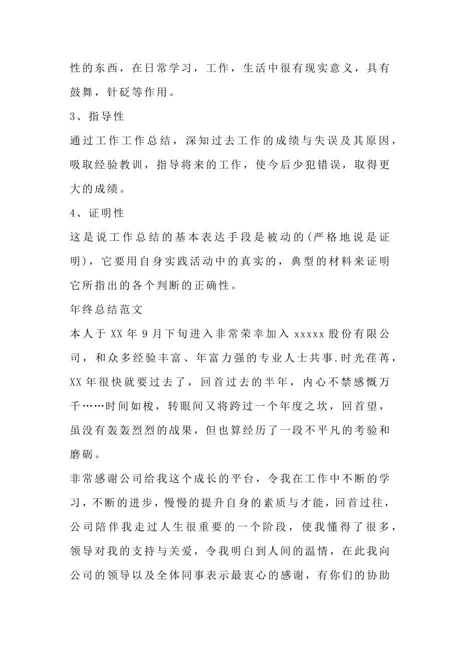 关于怎么写年终总结.doc