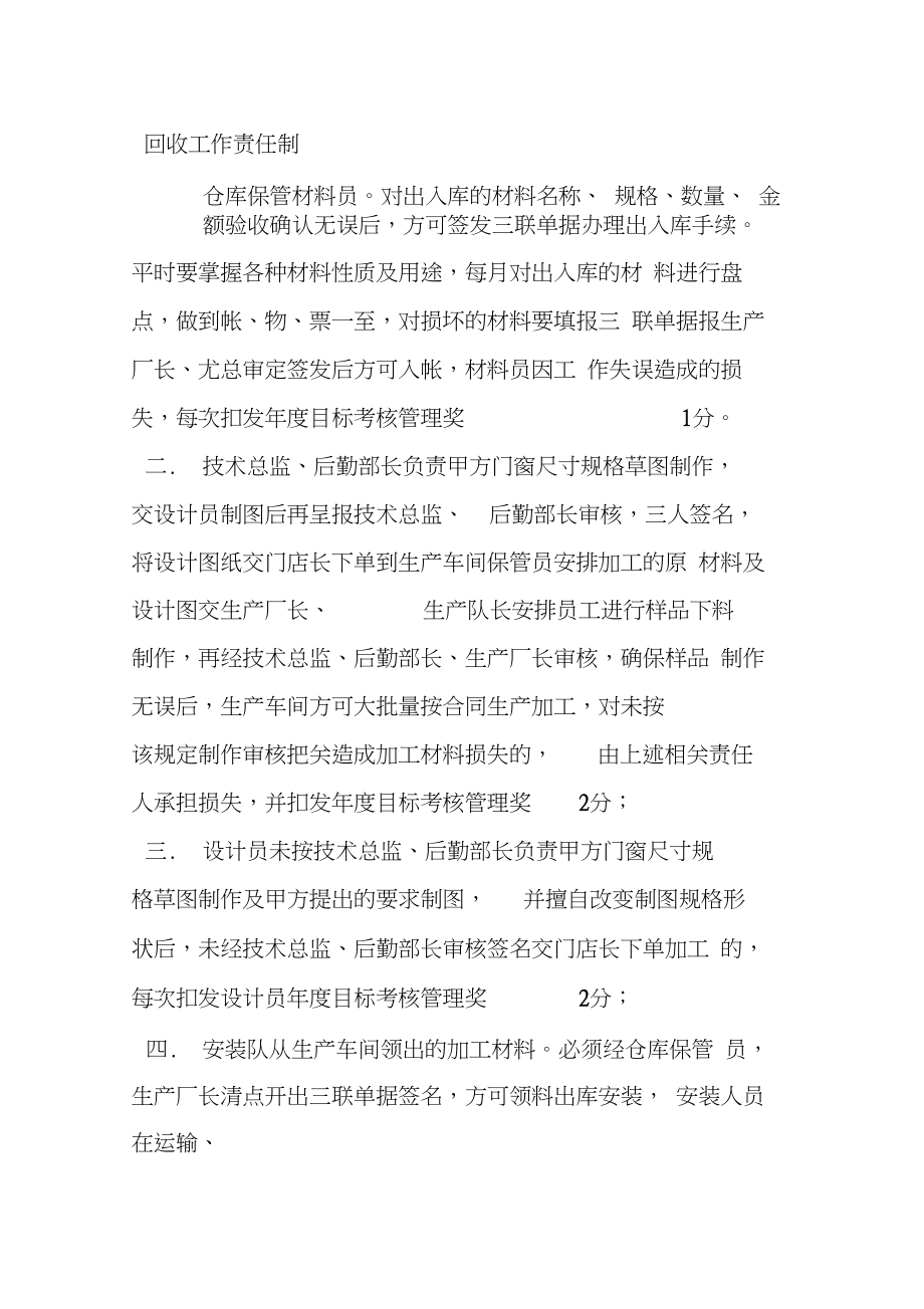 铝合金门窗厂规章制度.doc