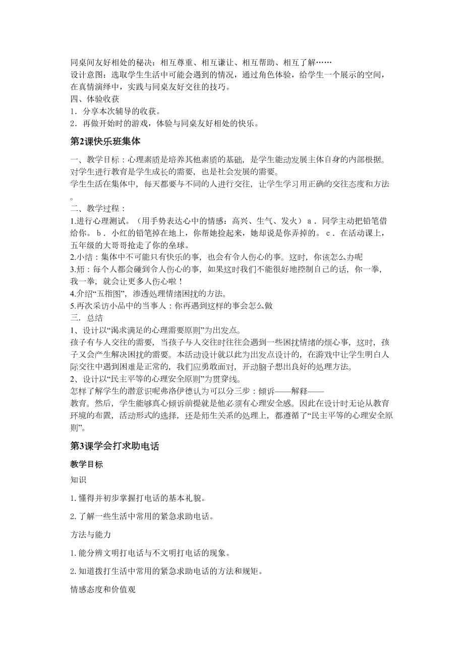 江西省二年级地方课教案修订版.doc