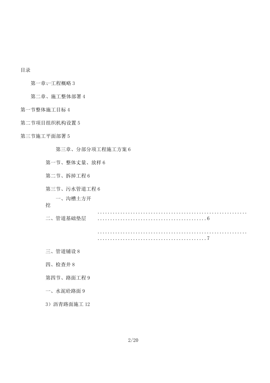 雨污分流施工方案技术措施.doc