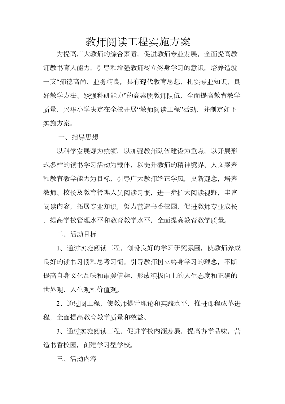 教师阅读工程实施方案.doc