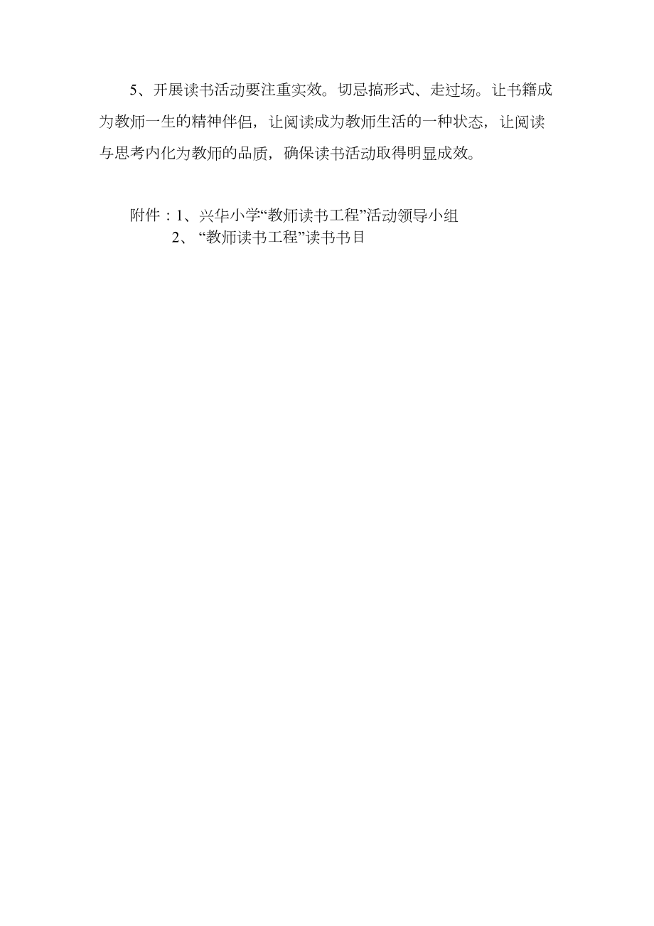 教师阅读工程实施方案.doc