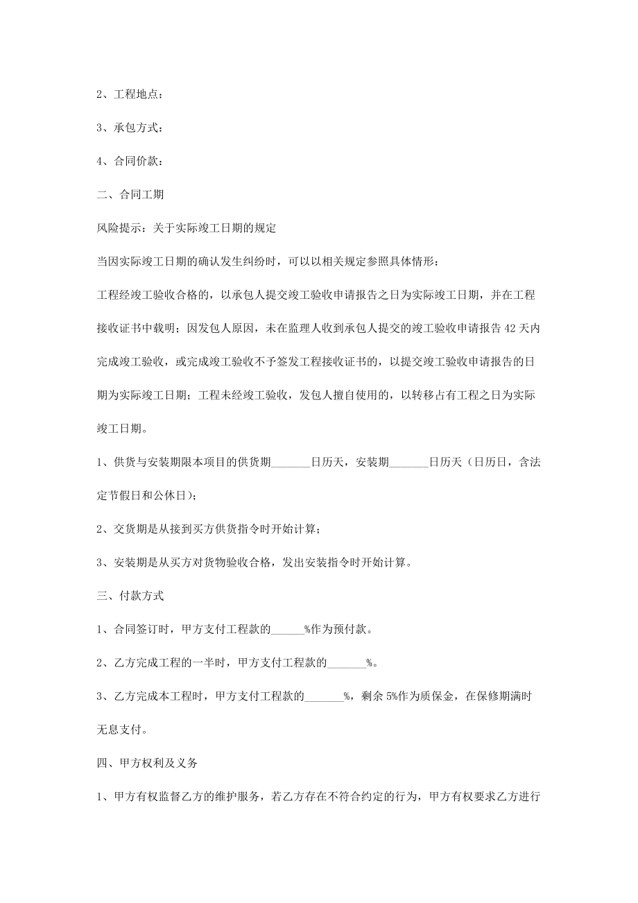 擦窗机成套设备采购安装工程合同协议书范本2.doc