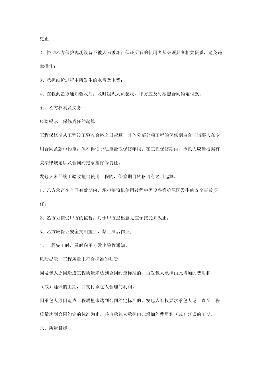 擦窗机成套设备采购安装工程合同协议书范本2.doc