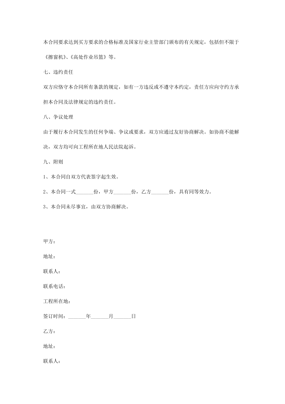 擦窗机成套设备采购安装工程合同协议书范本2.doc