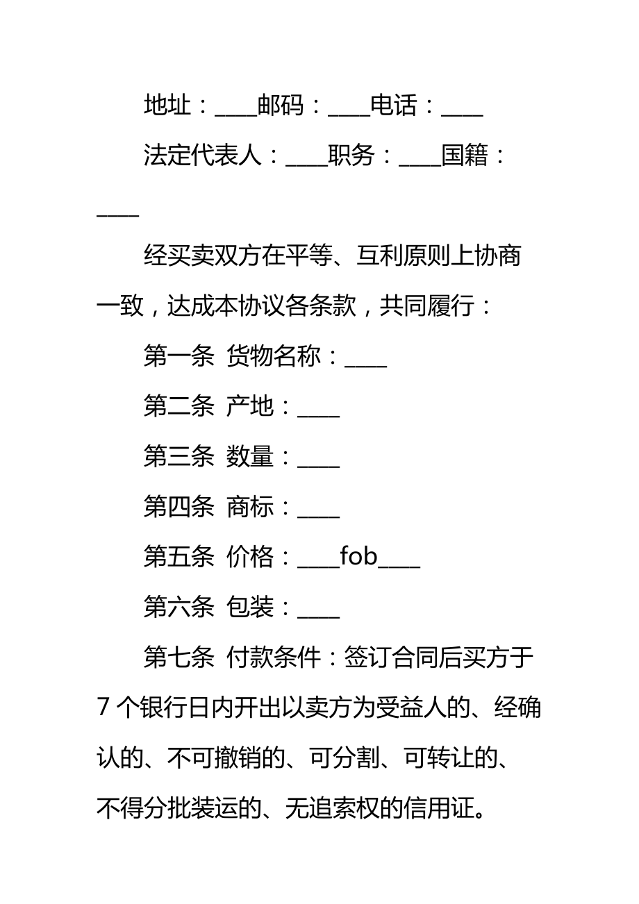 国际商务合同标准范本.doc