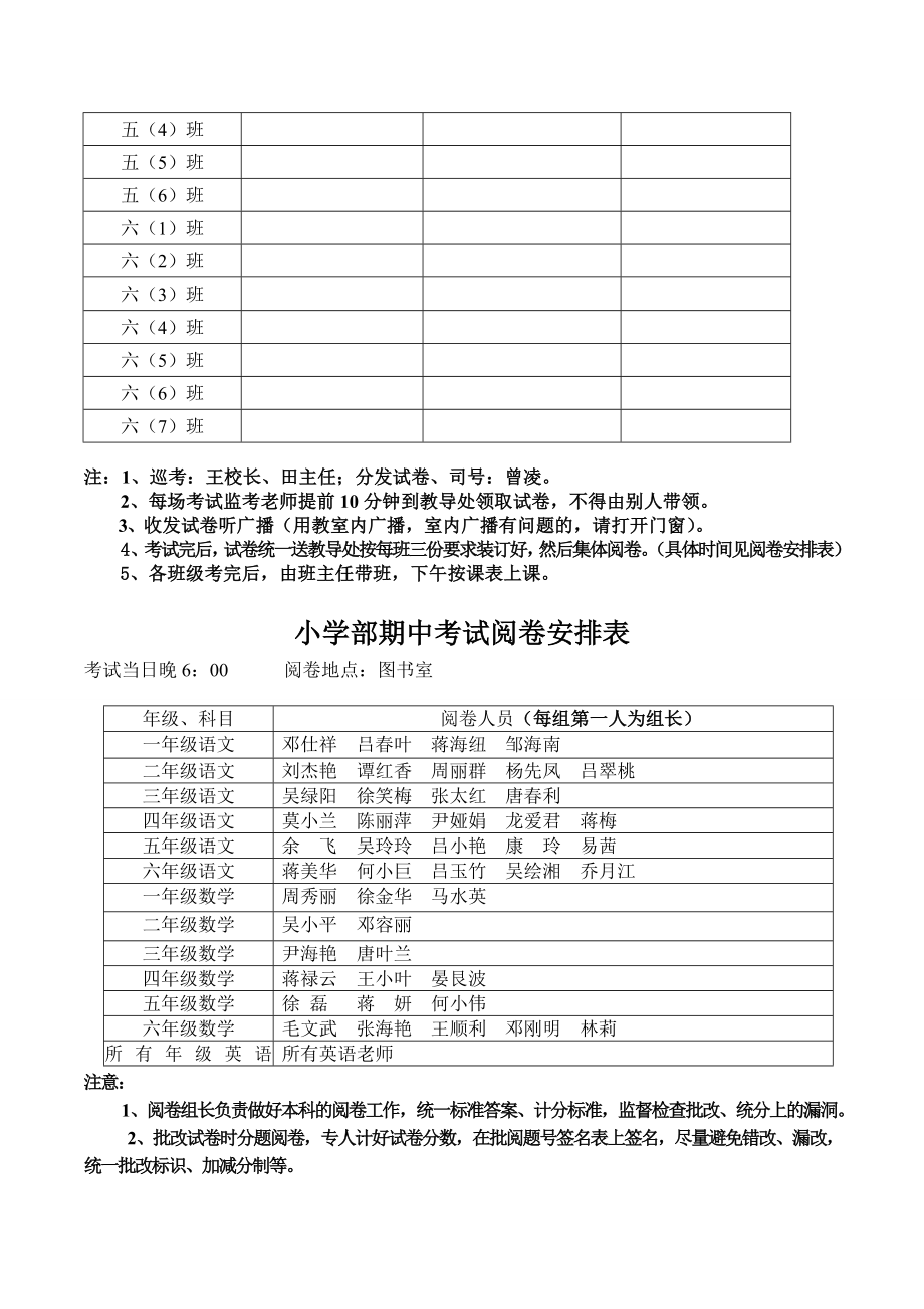 小学期中考试方案.doc