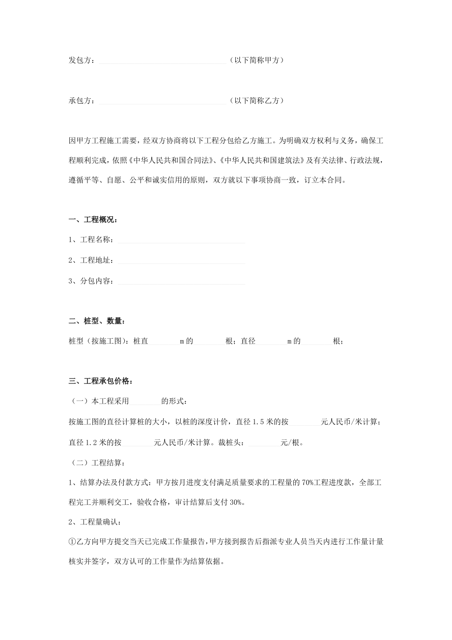 天然气管道保护涵洞及桥梁桩基础施工合同协议书范本模板.doc