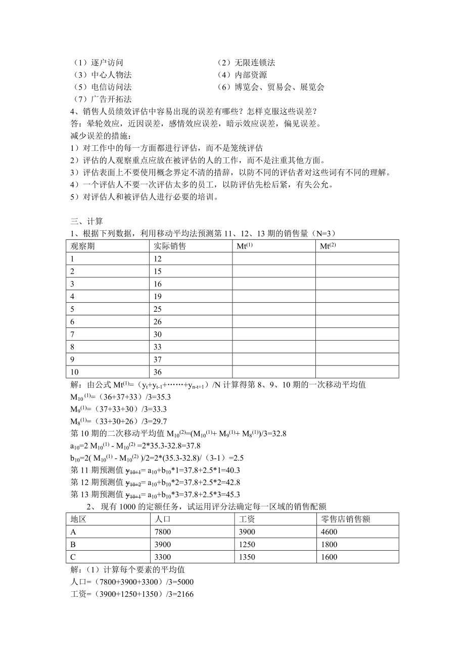 销售管理模拟试题5.doc