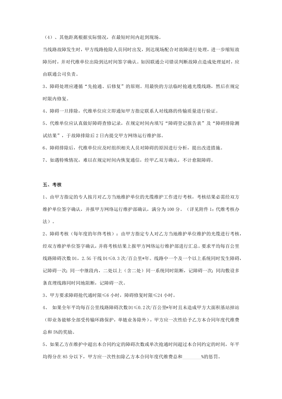 通信光缆维护服务合同协议书范本.doc