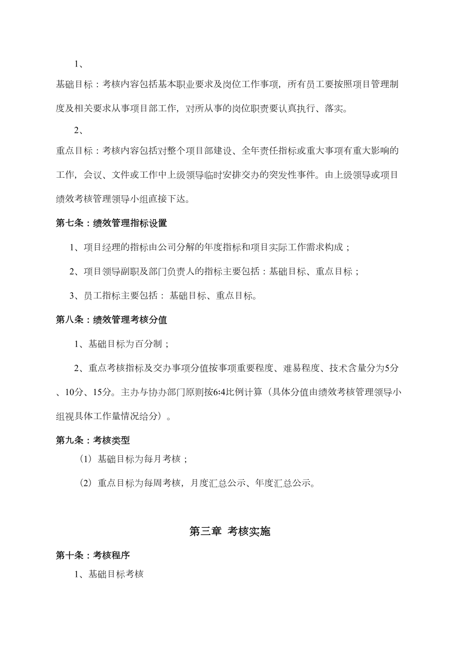 项目部绩效考核管理实施办法(2).doc