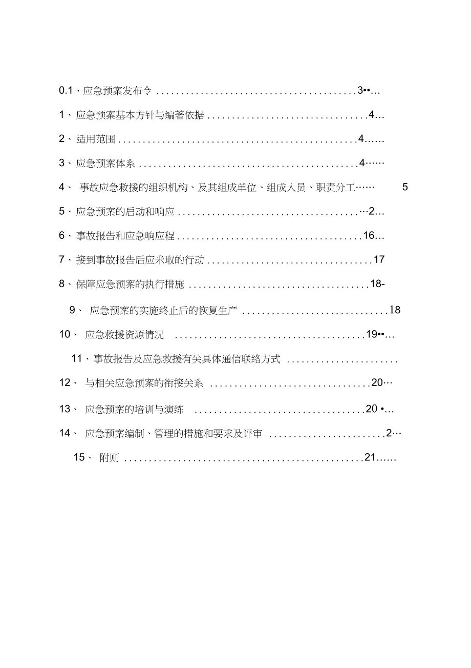 建设集团总应急预案.doc