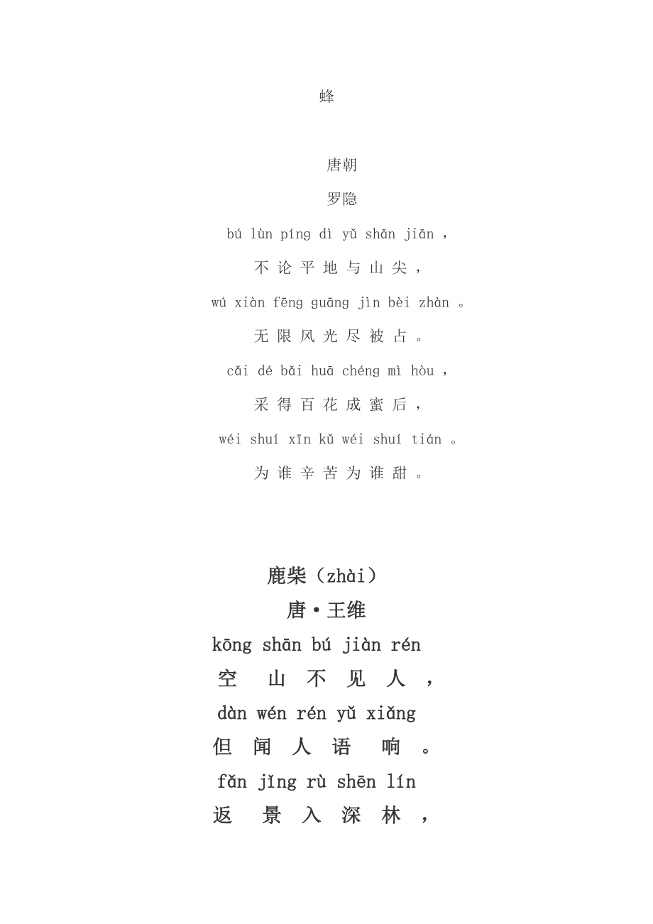 古朗月行(带拼音).doc