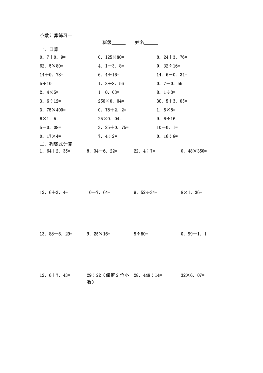 北师大小学五年级上册数学计算题专项练习.doc