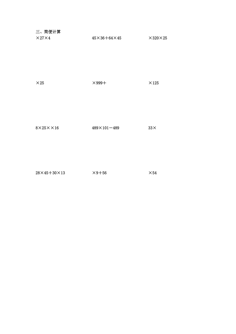 北师大小学五年级上册数学计算题专项练习.doc