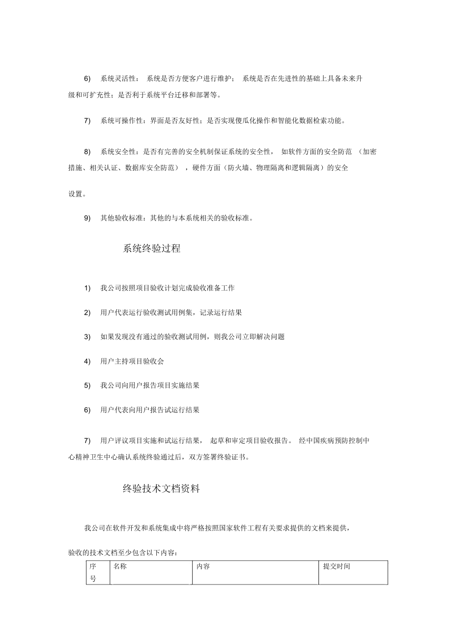 项目测试验收方案.doc