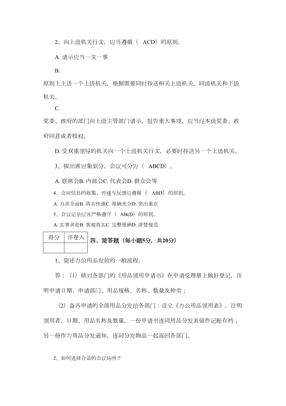 江开办公室事务管理作业2.doc