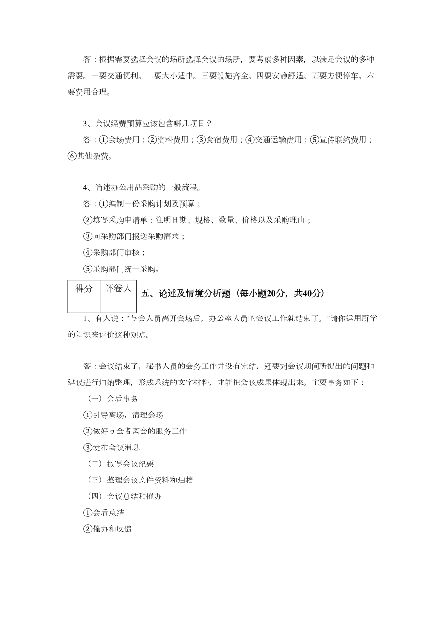 江开办公室事务管理作业2.doc