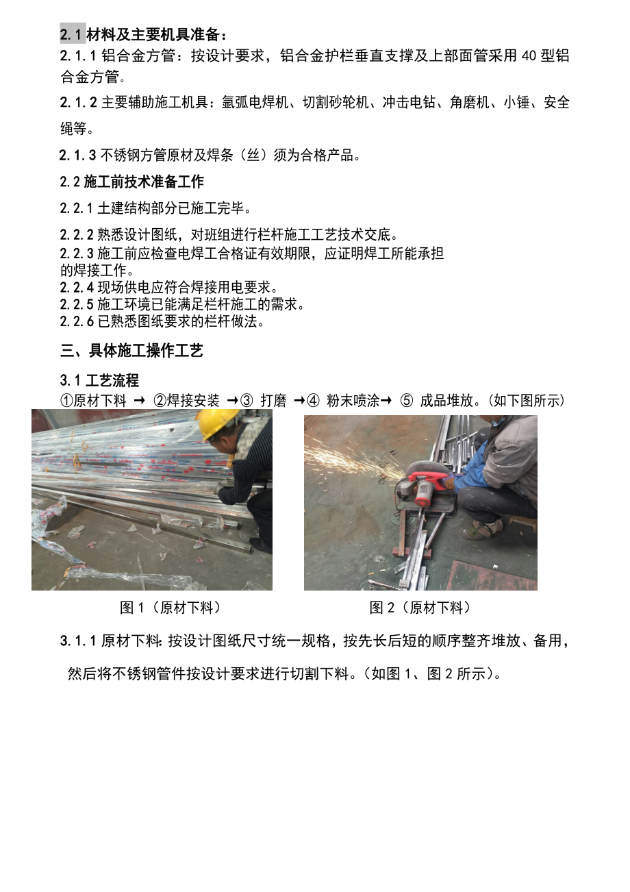 空调栏杆施工方案.doc