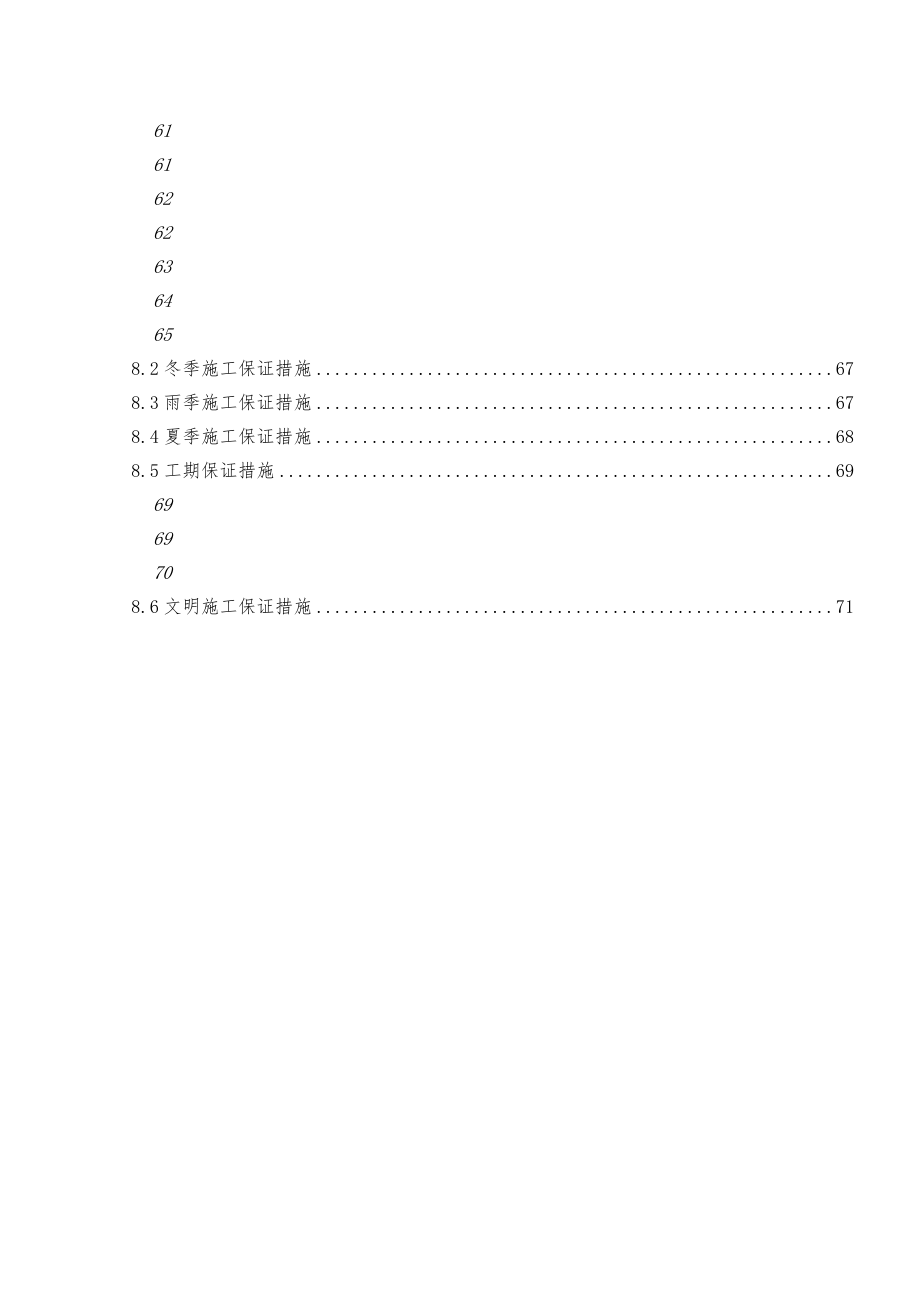 地铁站主体结构工程施工组织设计方案.doc