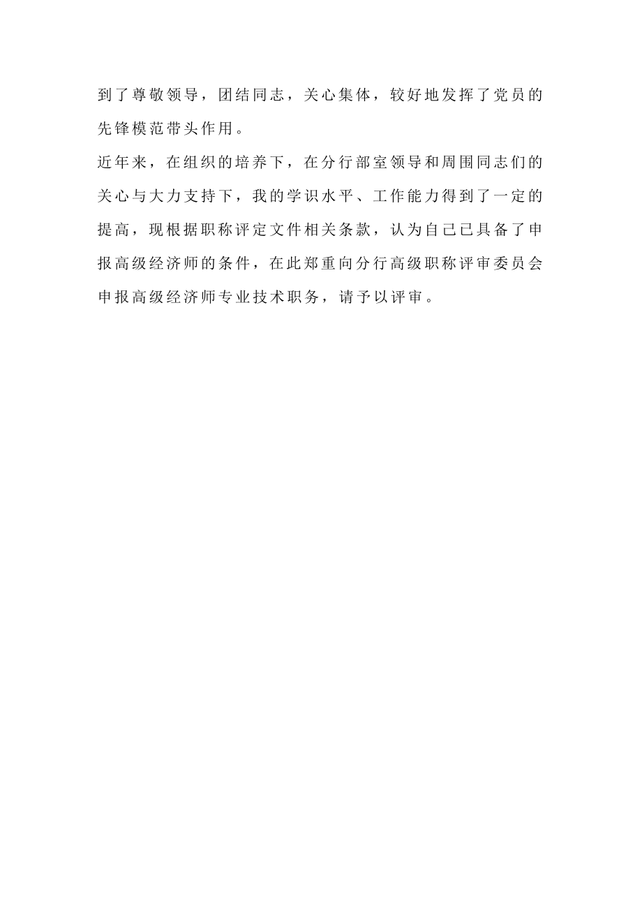 高级经济师专业技术实习报告.doc