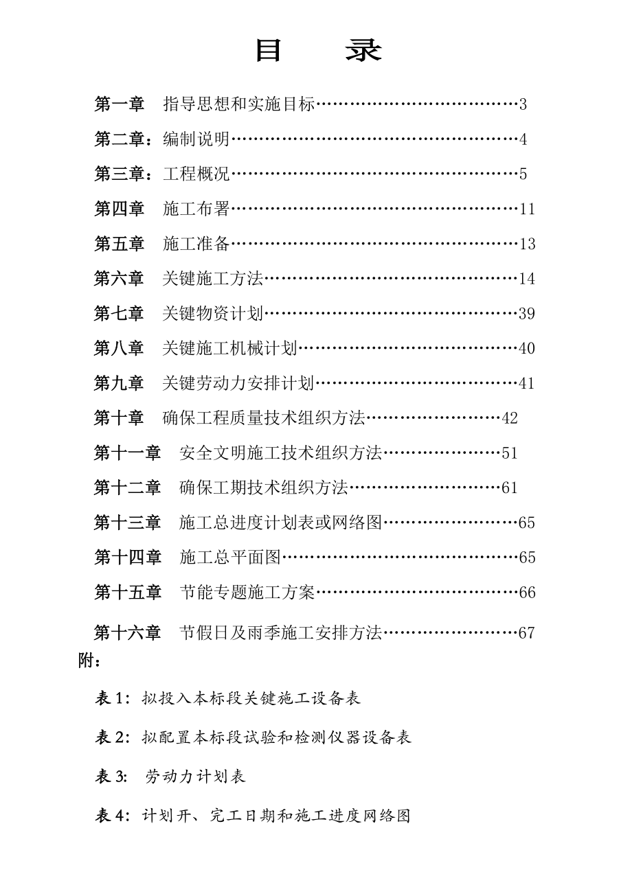 中心粮库综合项目施工组织设计.doc