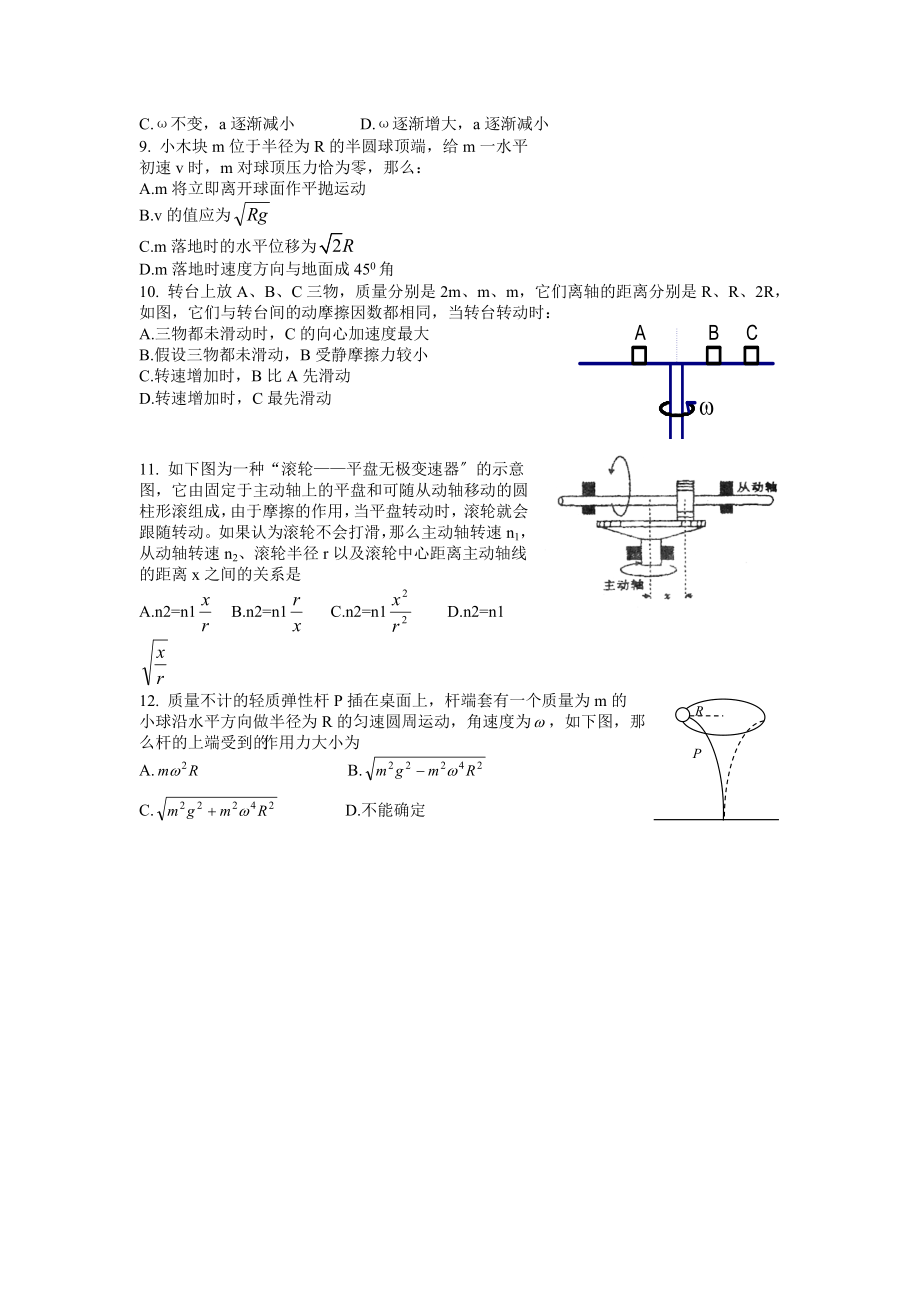 高一物理必修2圆周运动测试题.doc