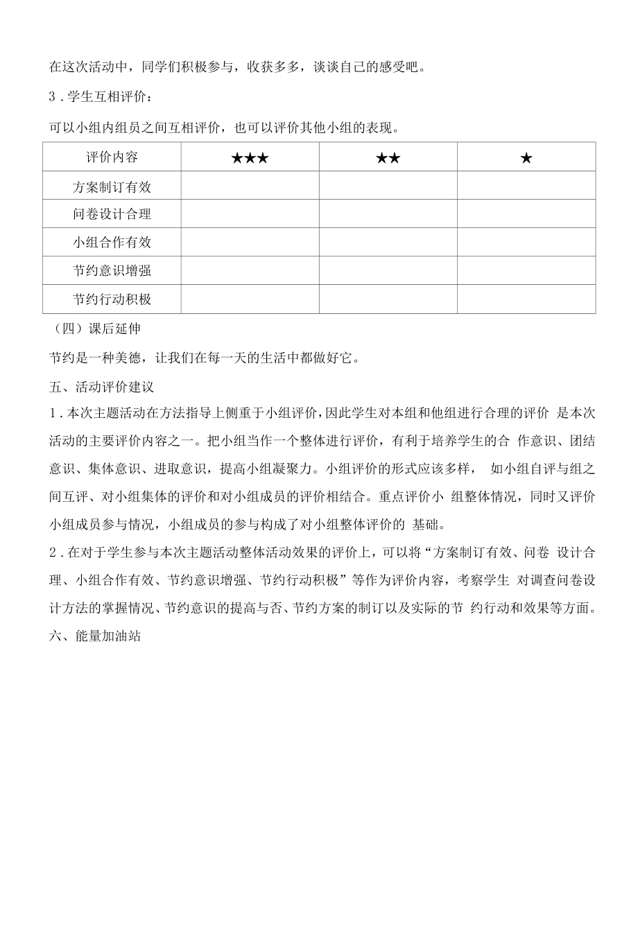 苏教版小学综合实践活动五年级上册教案.doc